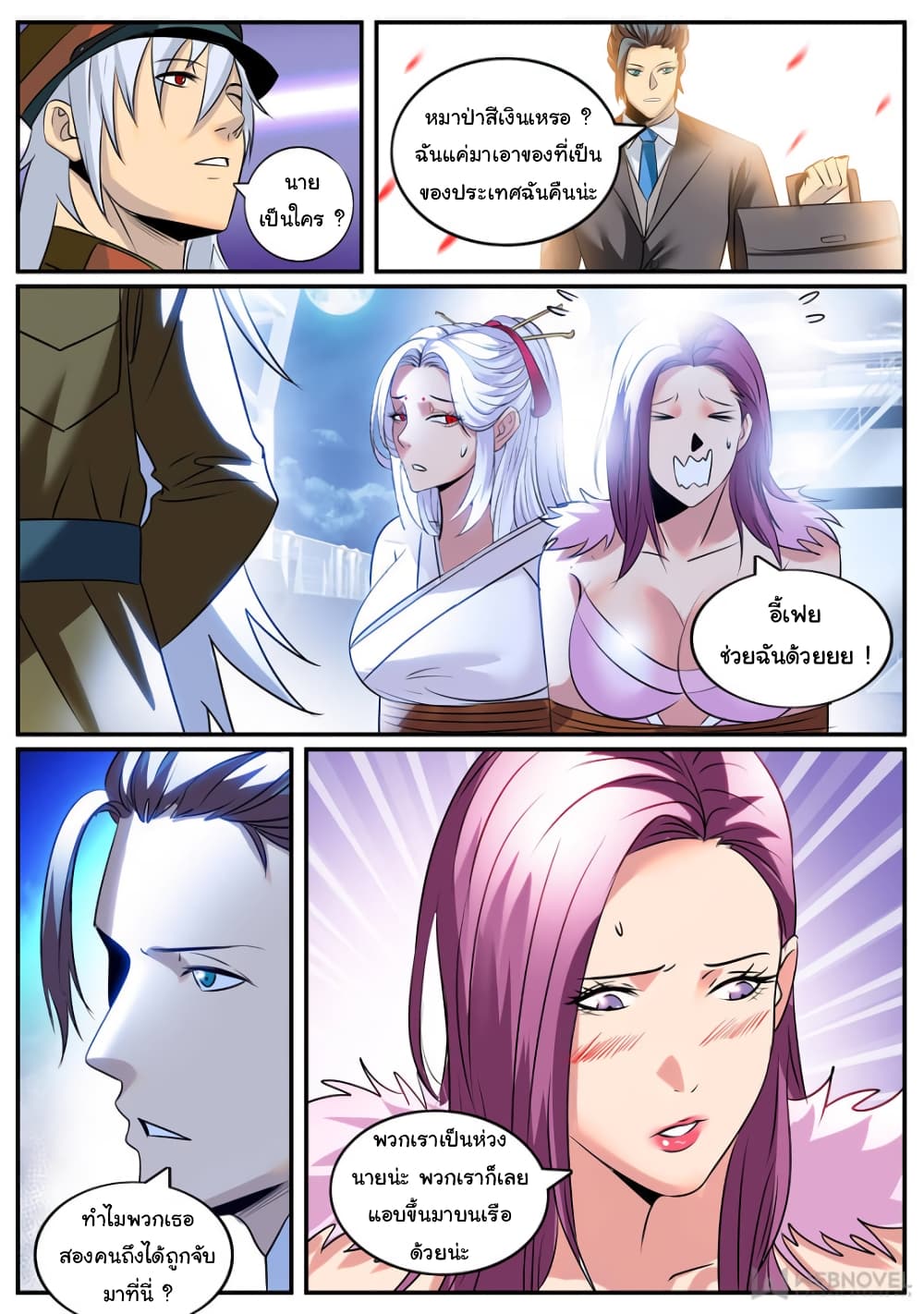 The Superb Captain in the City page 11