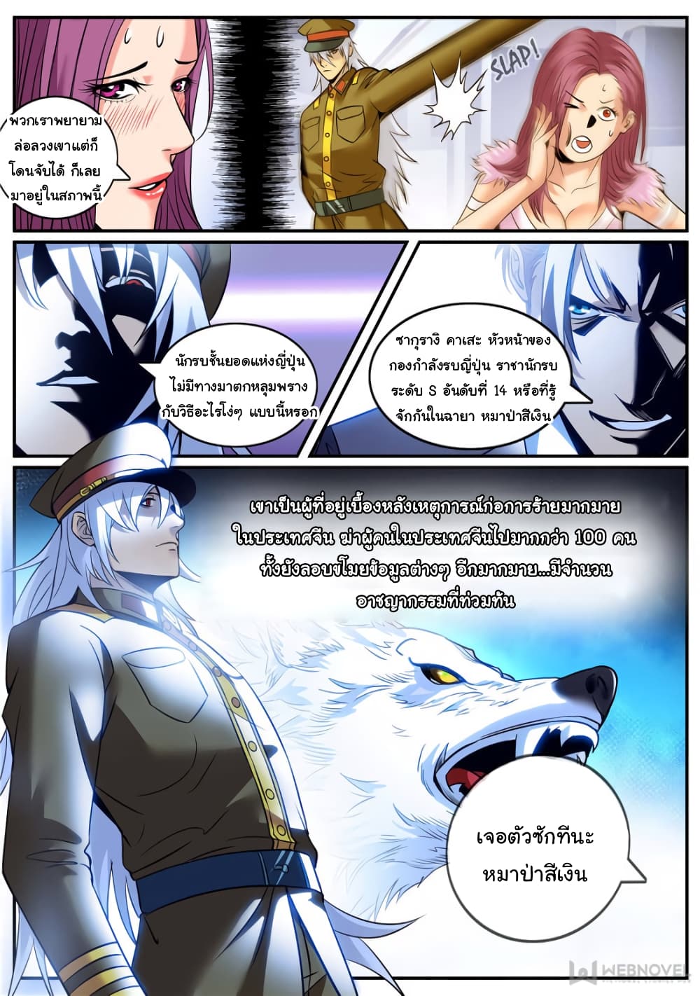 The Superb Captain in the City page 12