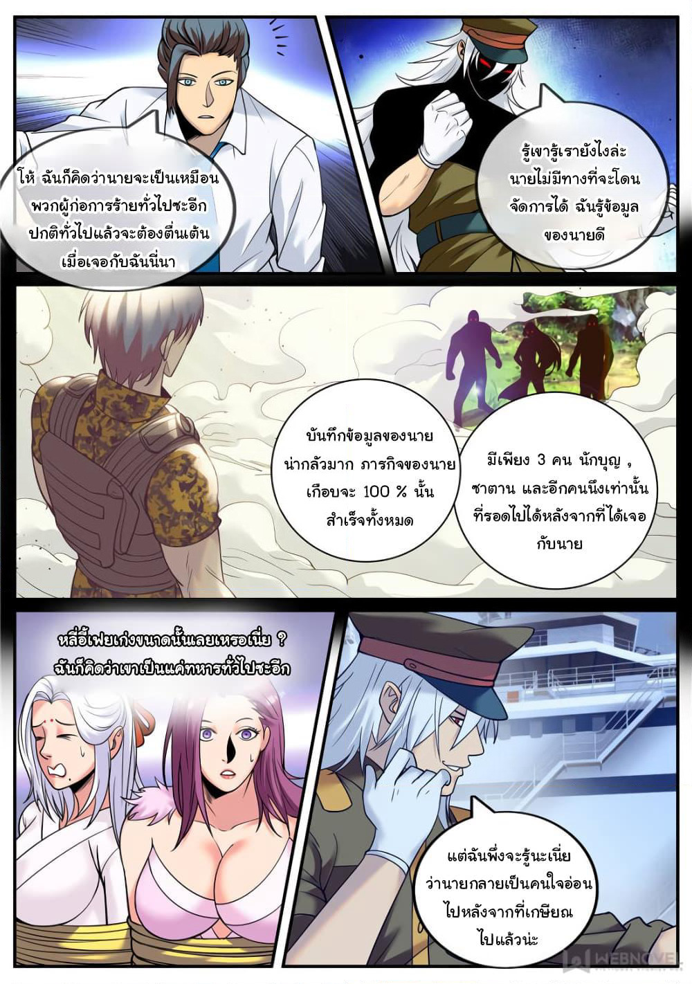 The Superb Captain in the City page 5