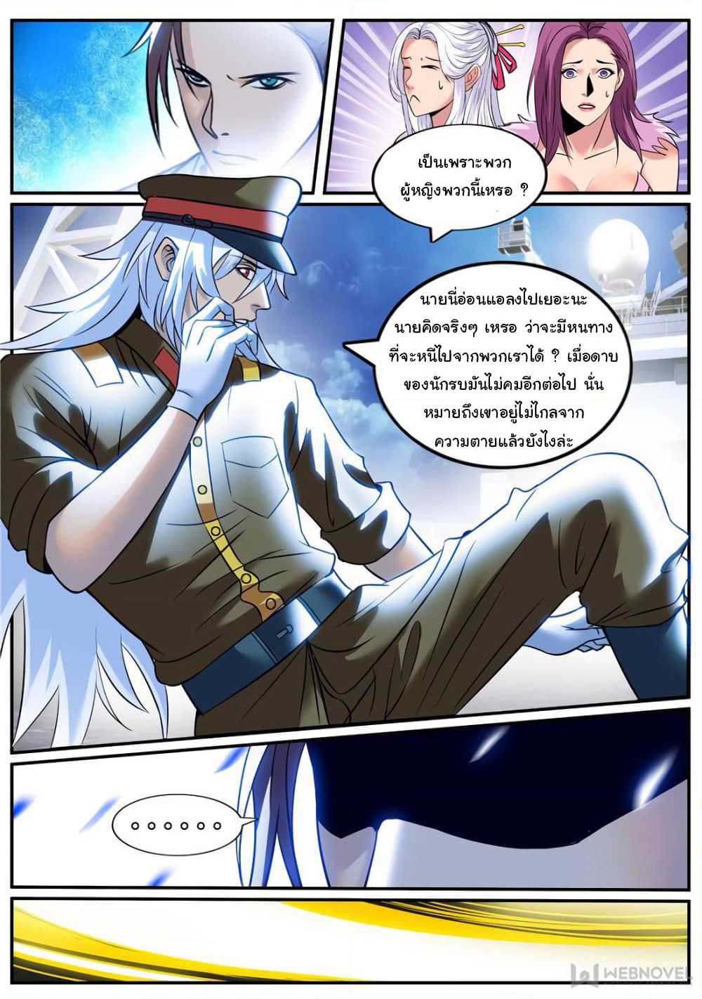 The Superb Captain in the City page 6