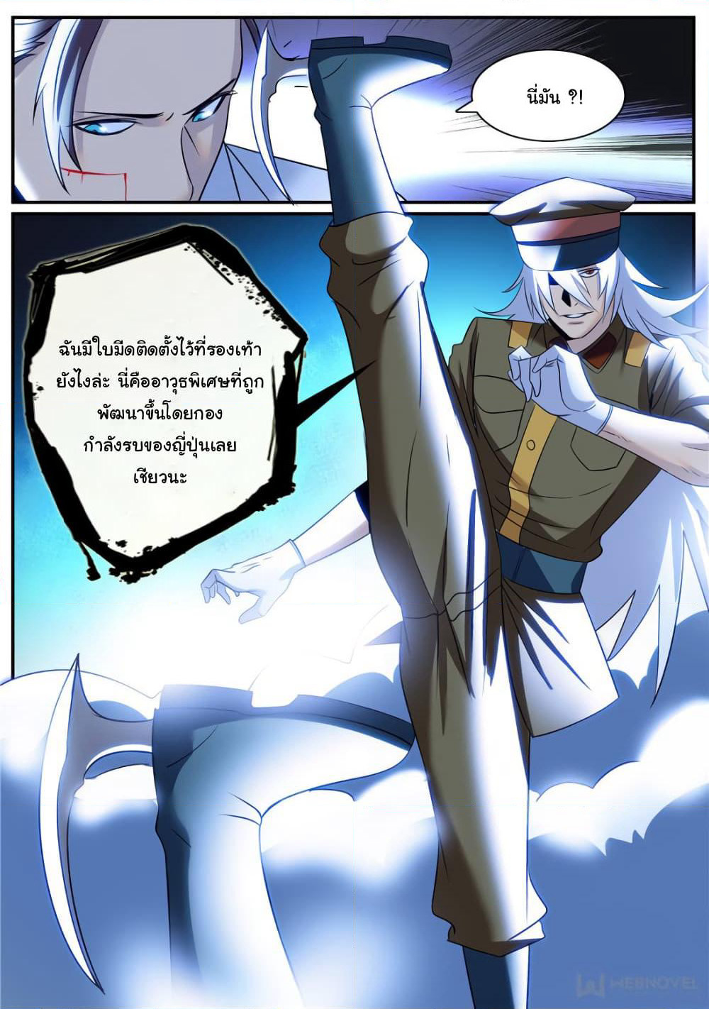 The Superb Captain in the City page 10