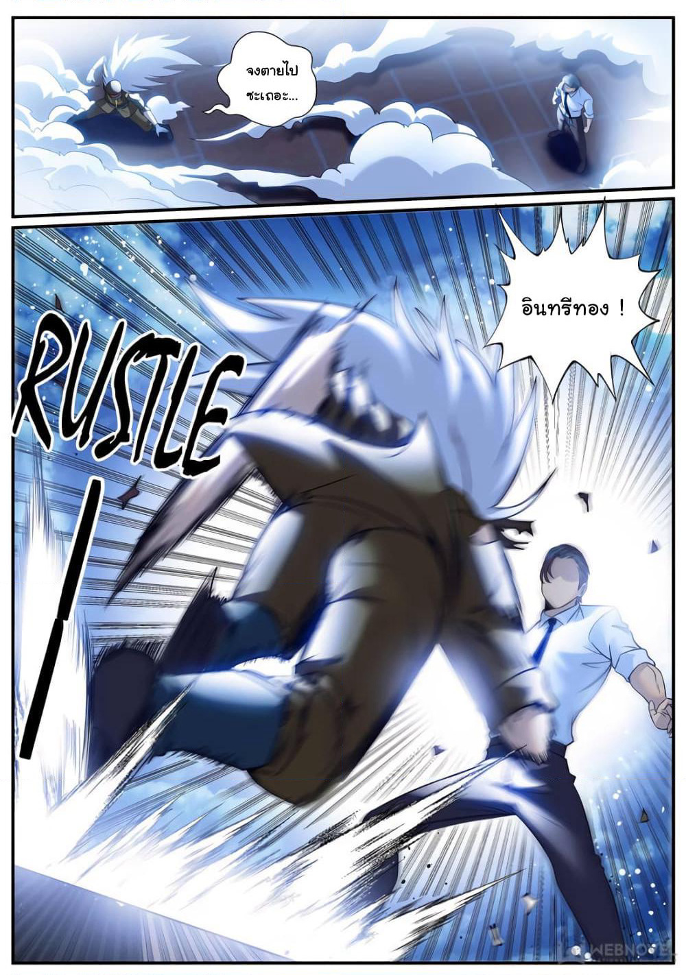 The Superb Captain in the City page 2