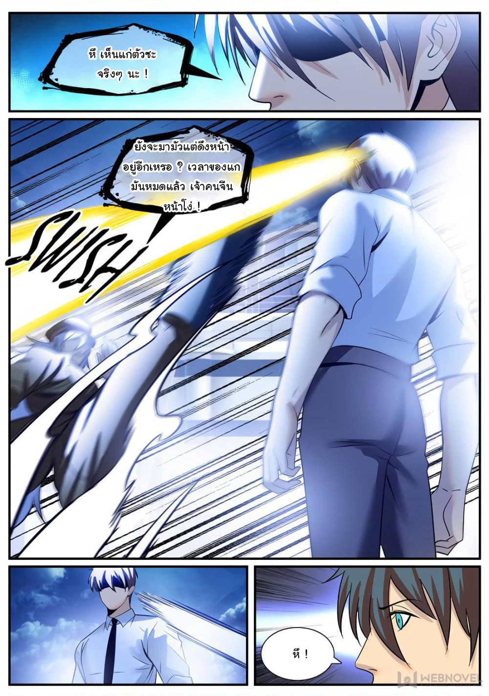 The Superb Captain in the City page 5