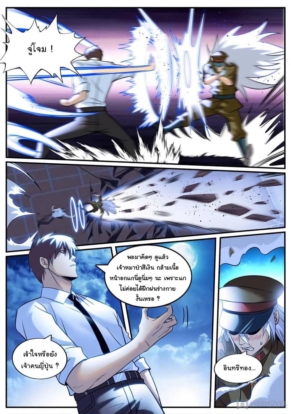 The Superb Captain in the City page 7
