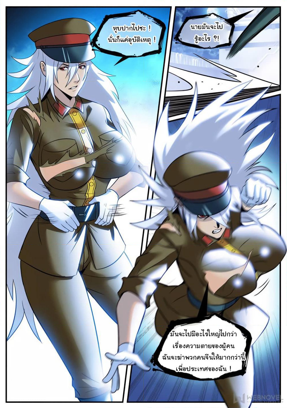 The Superb Captain in the City page 10