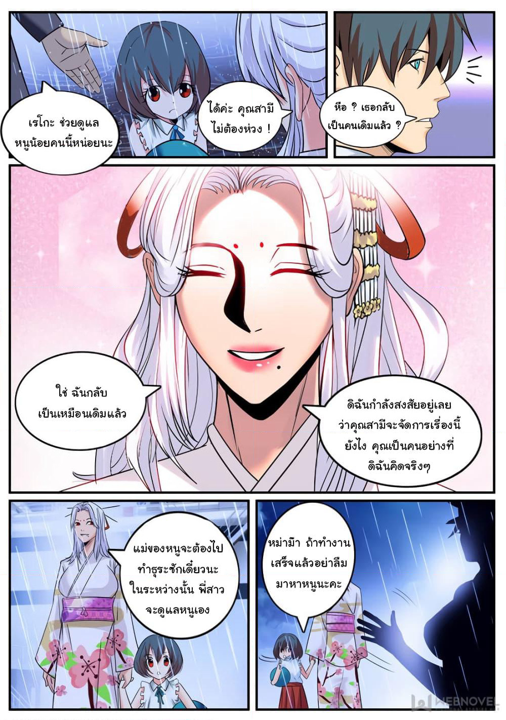 The Superb Captain in the City page 8