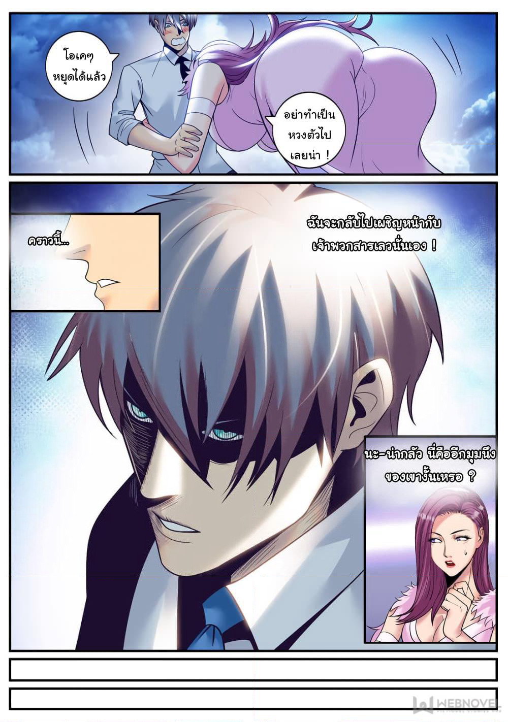 The Superb Captain in the City page 10