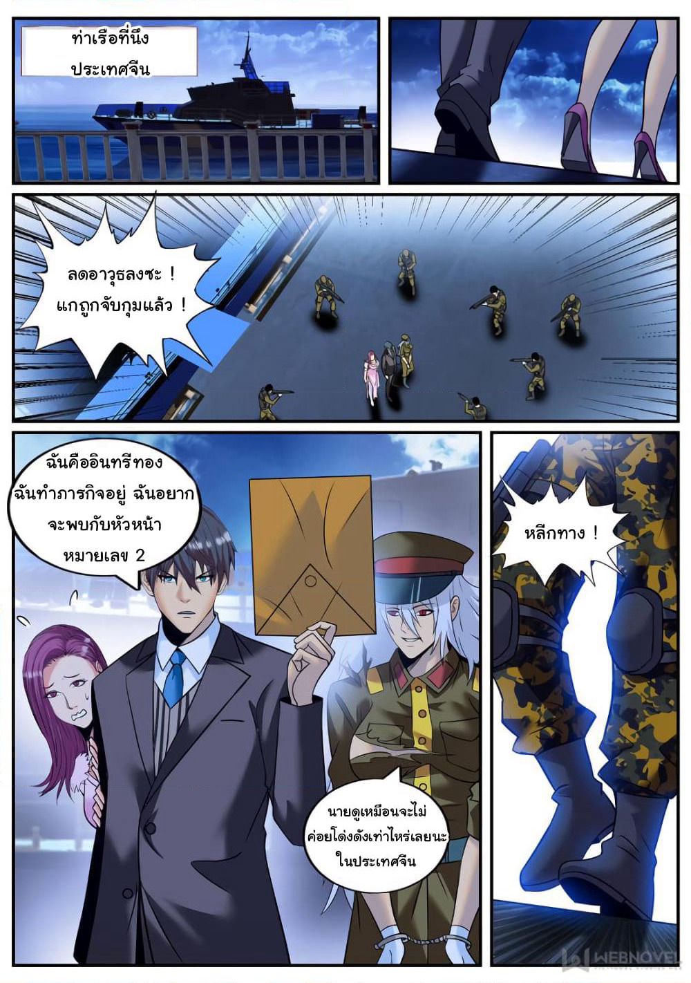 The Superb Captain in the City page 11