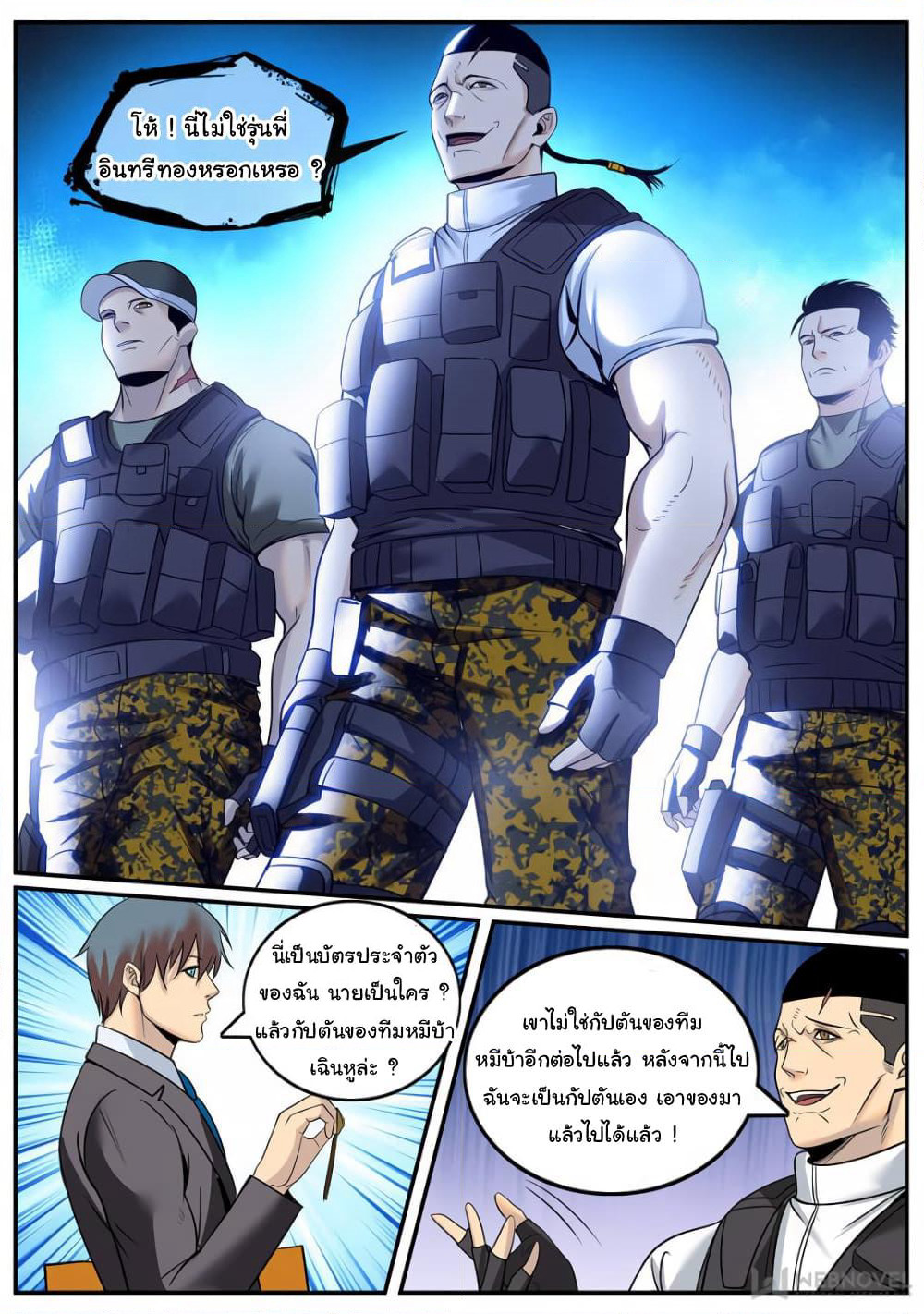 The Superb Captain in the City page 12