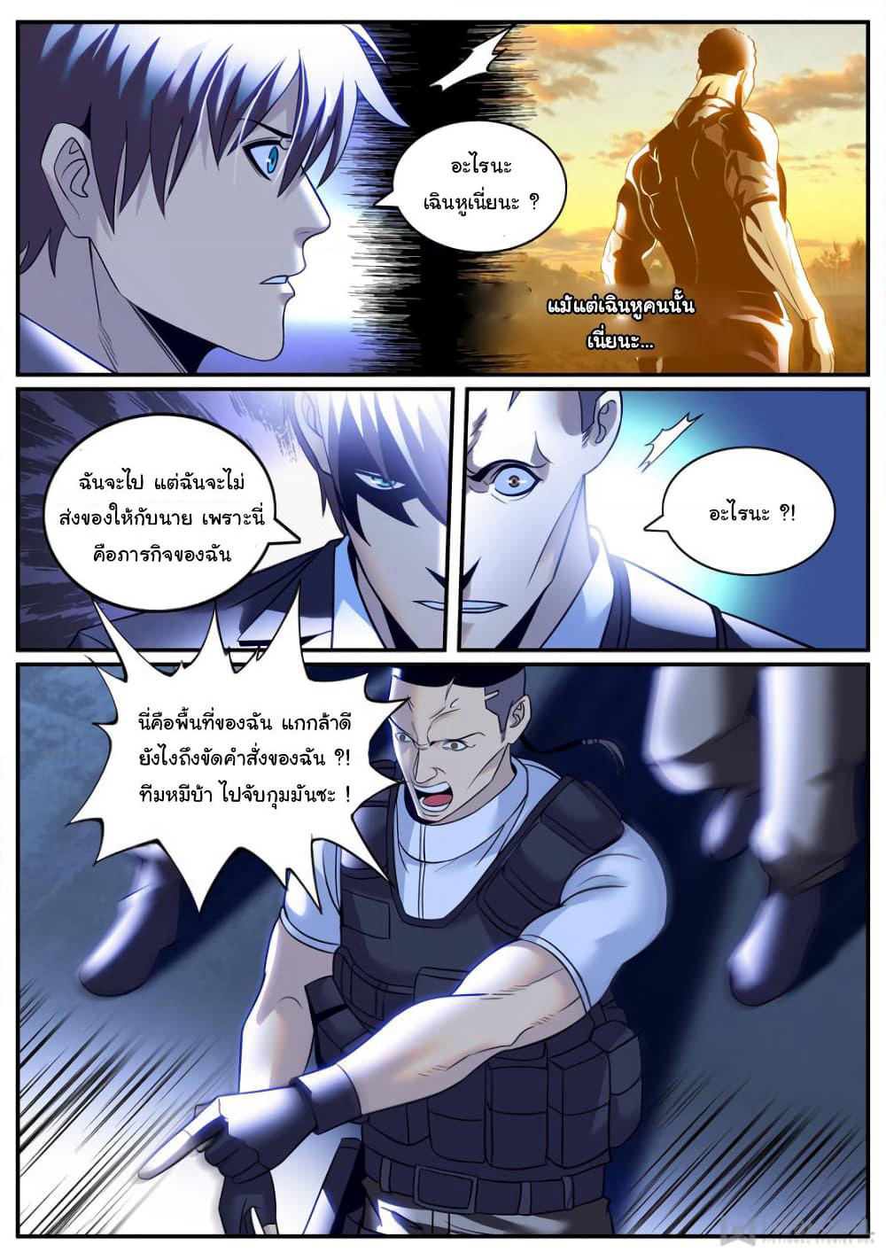 The Superb Captain in the City page 13