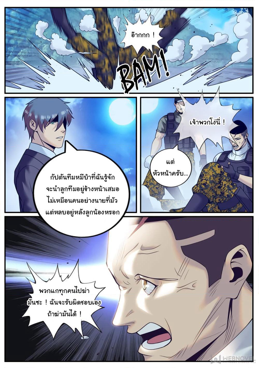 The Superb Captain in the City page 4