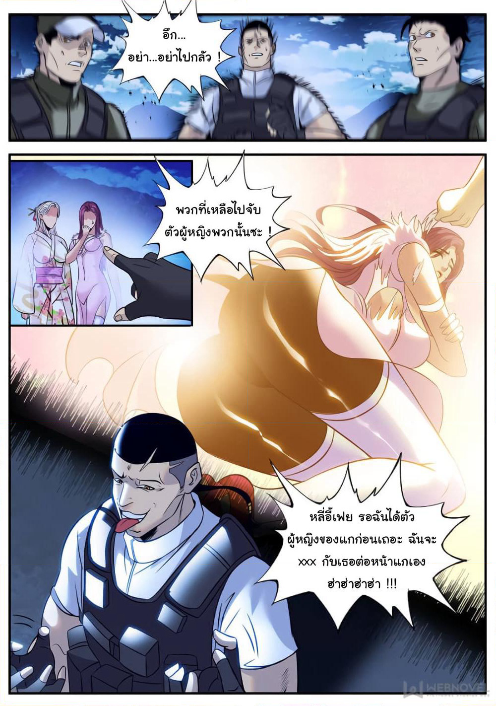 The Superb Captain in the City page 6