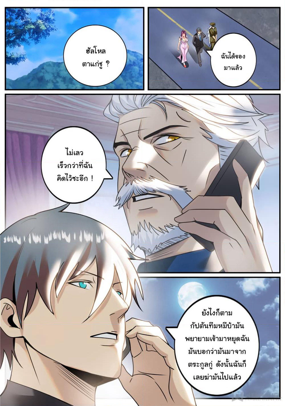 The Superb Captain in the City page 11