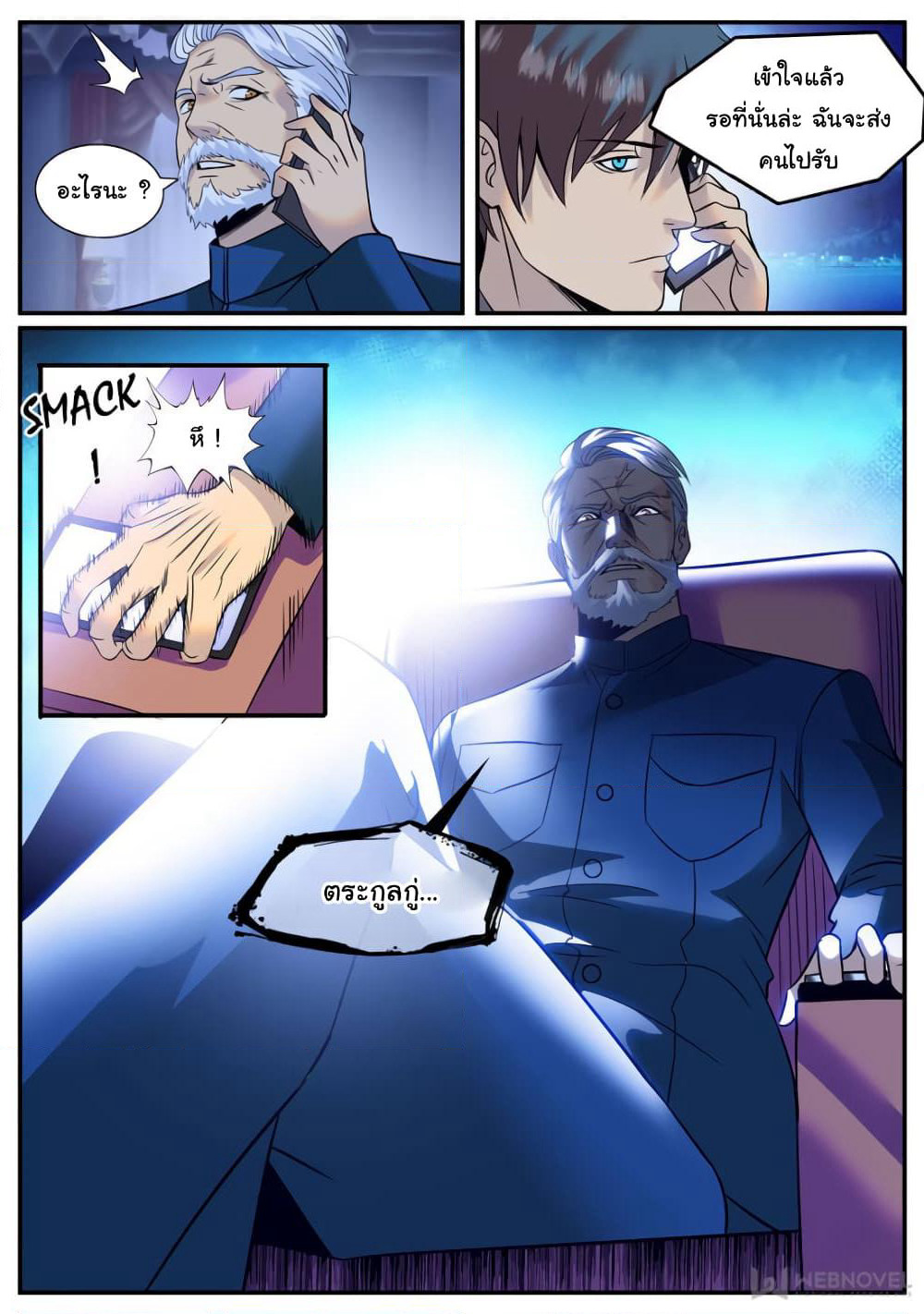 The Superb Captain in the City page 12