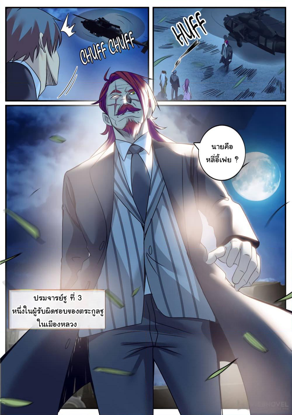 The Superb Captain in the City page 14