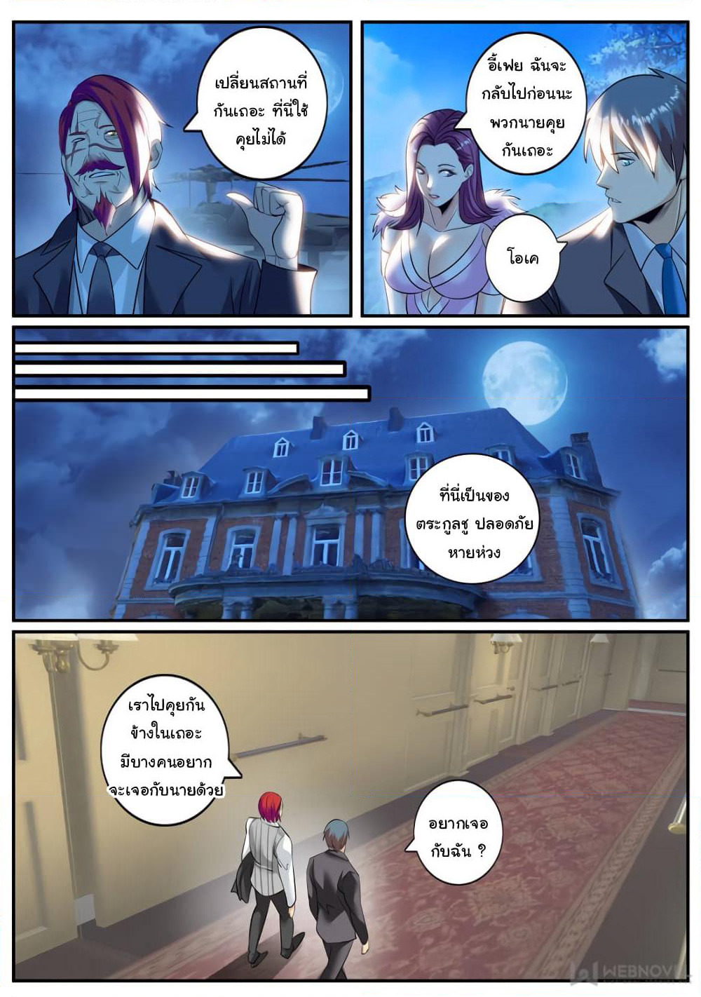 The Superb Captain in the City page 4