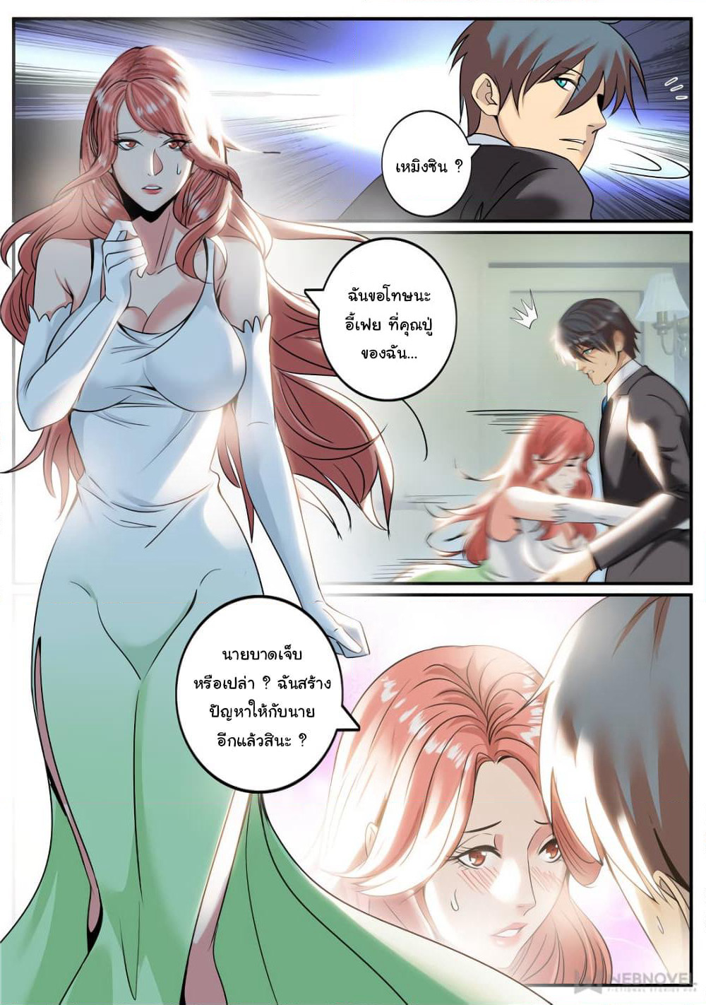 The Superb Captain in the City page 5