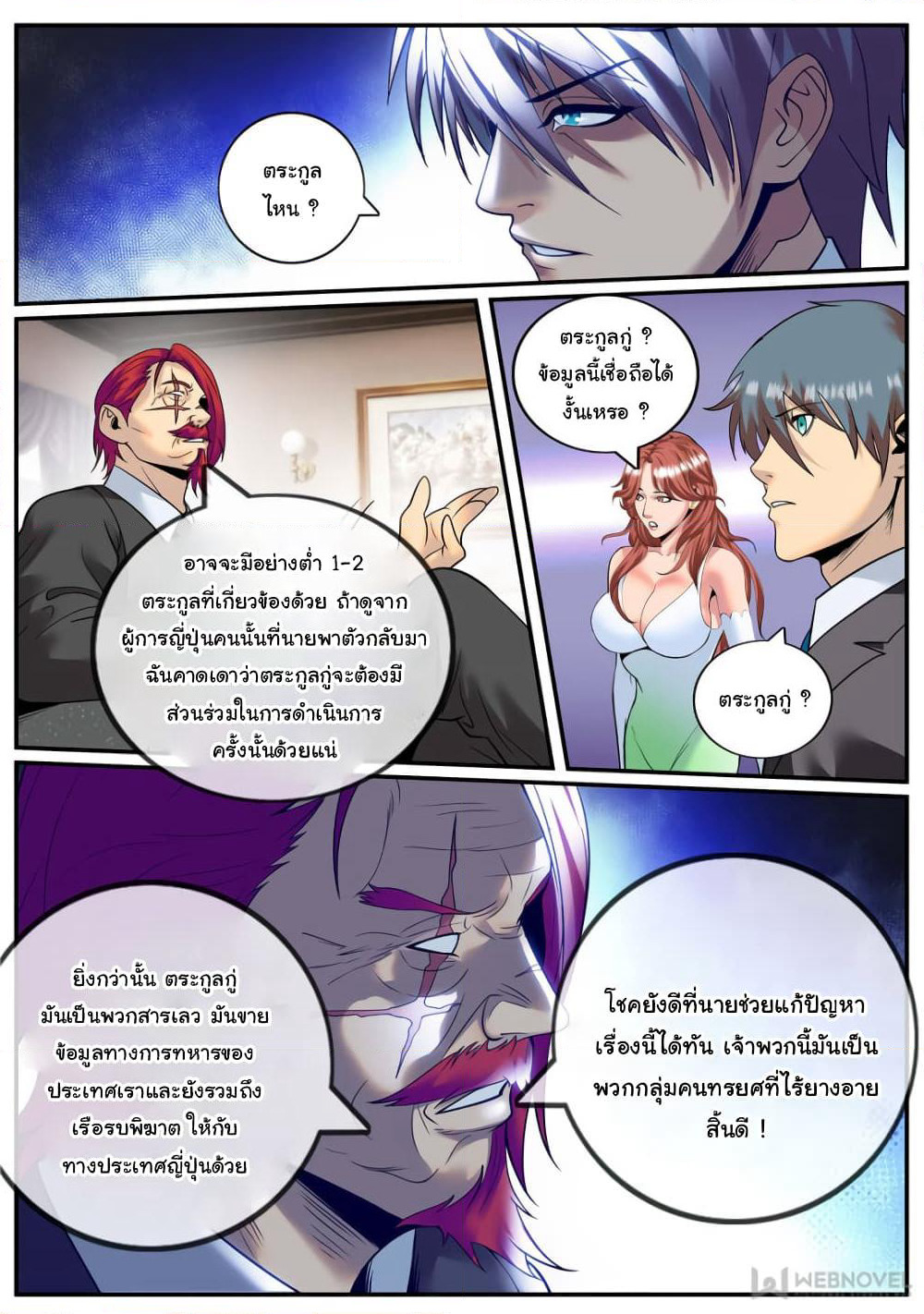 The Superb Captain in the City page 7