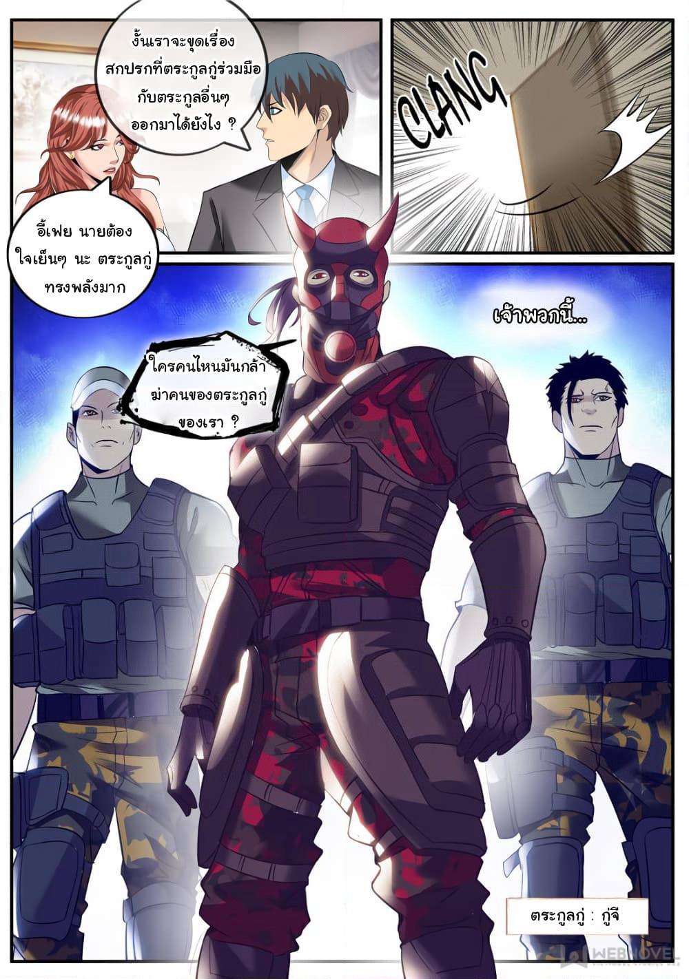 The Superb Captain in the City page 8