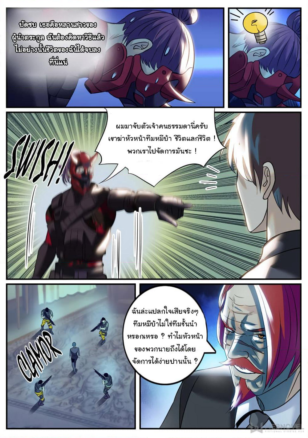 The Superb Captain in the City page 11