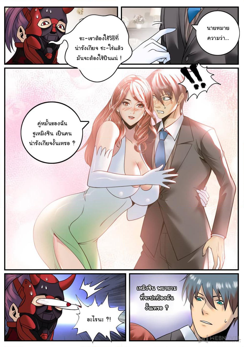 The Superb Captain in the City page 12
