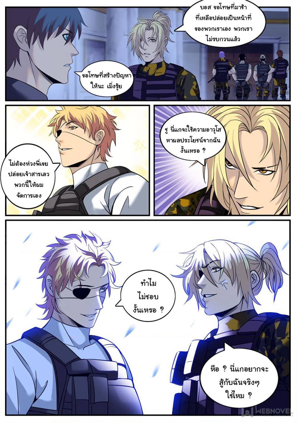 The Superb Captain in the City page 7