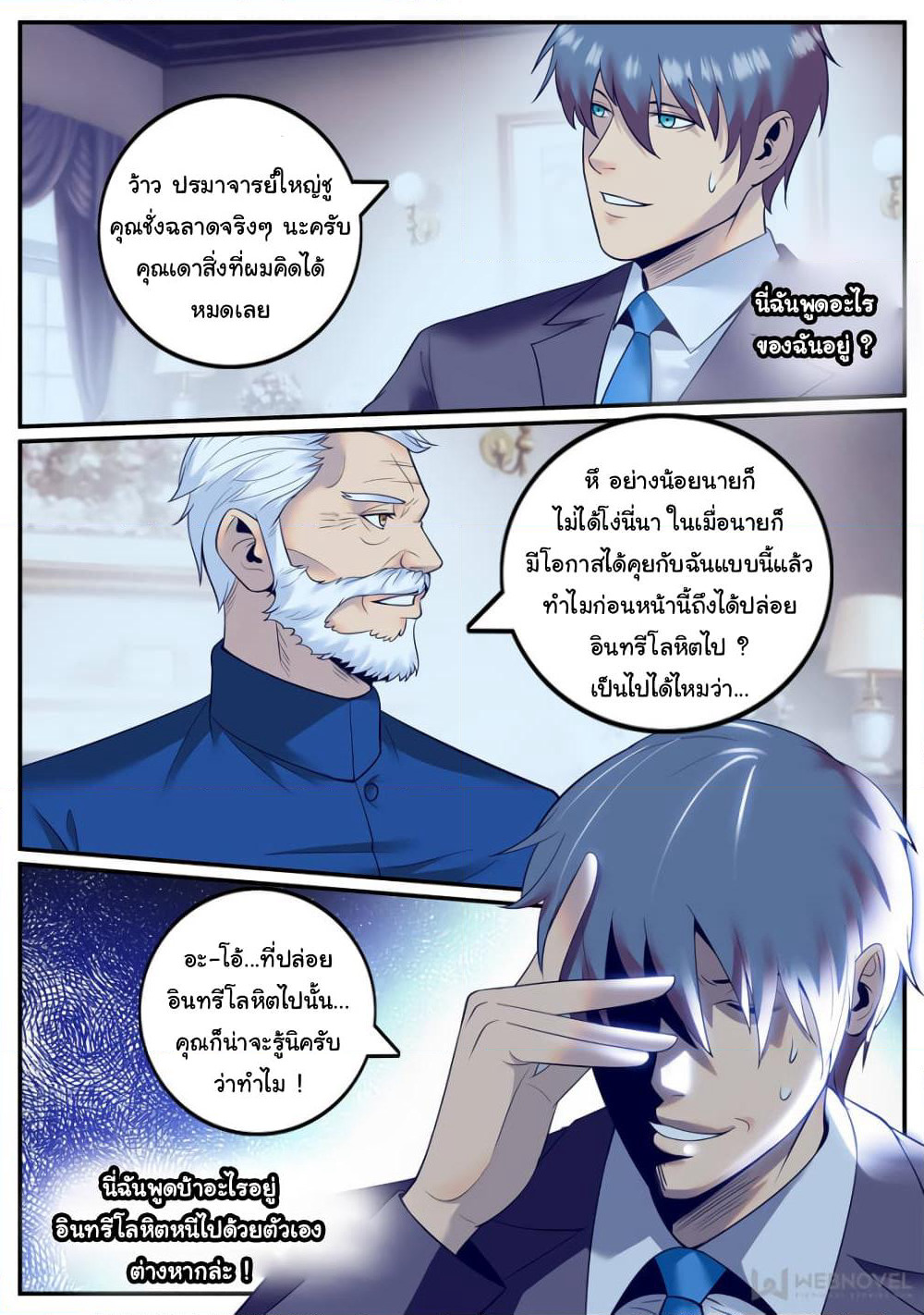 The Superb Captain in the City page 4