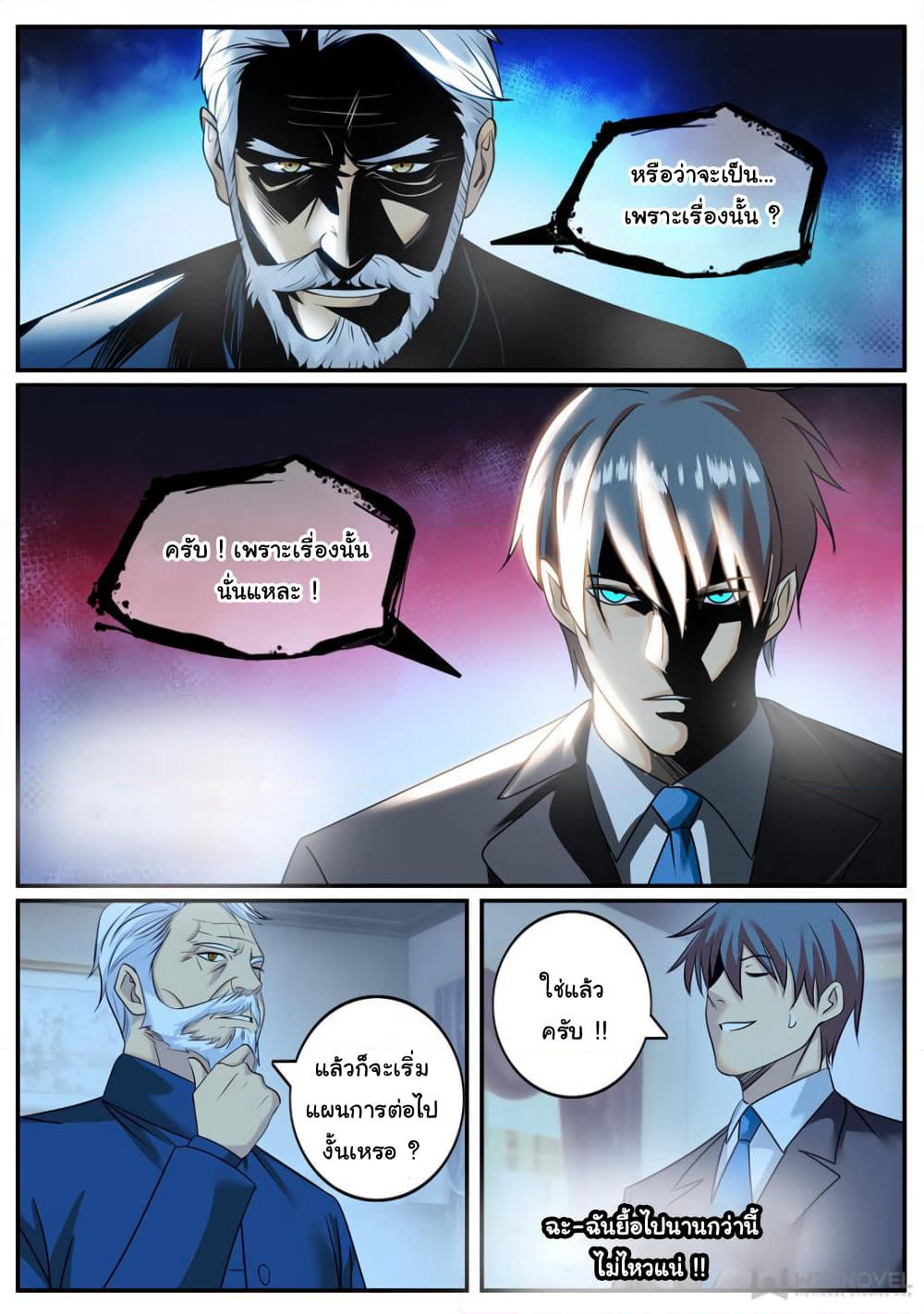 The Superb Captain in the City page 5