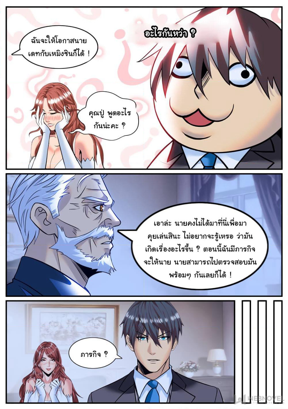 The Superb Captain in the City page 7