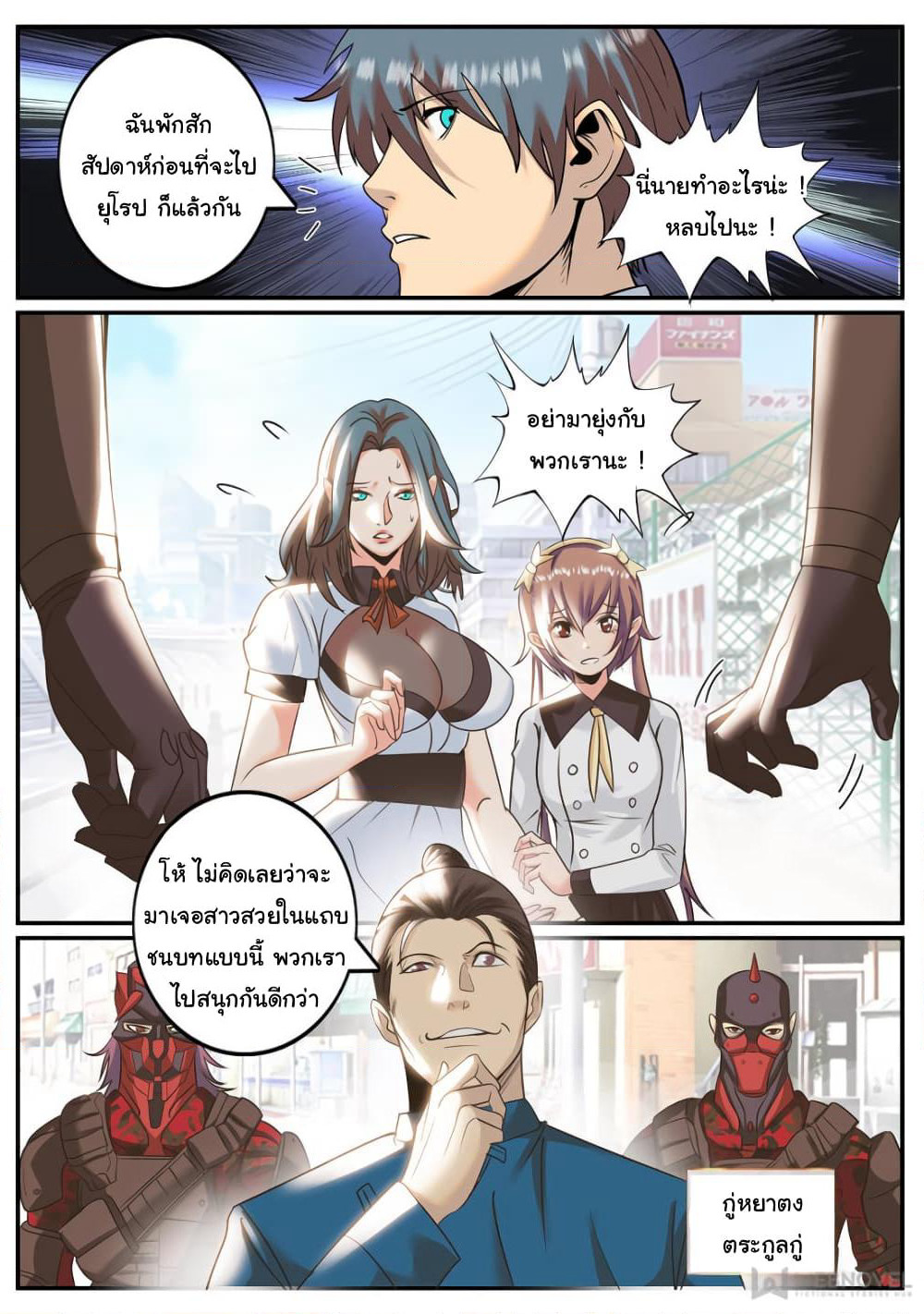 The Superb Captain in the City page 9