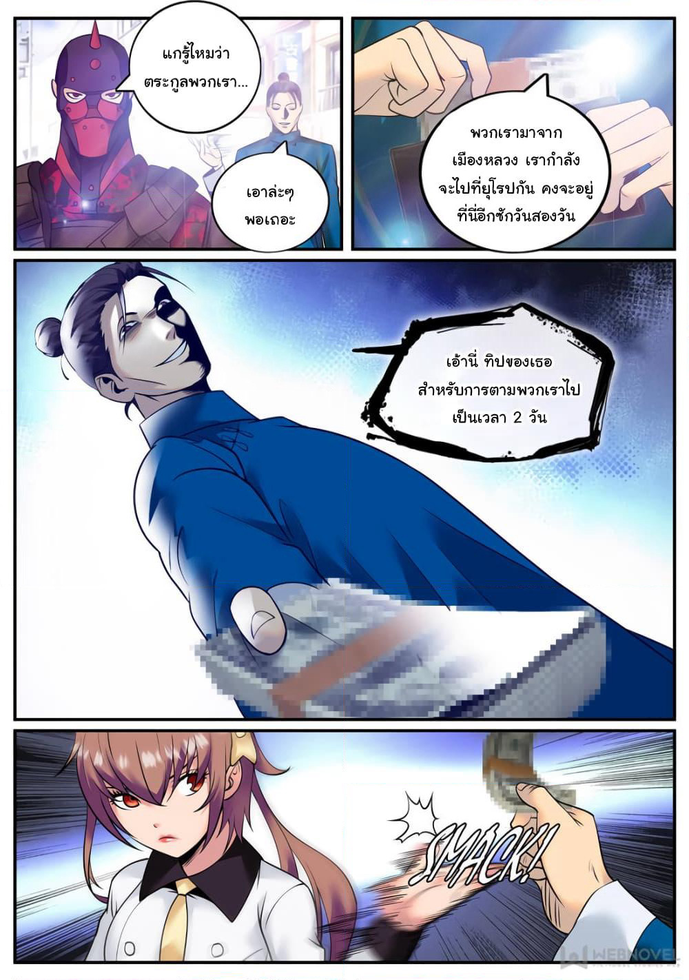 The Superb Captain in the City page 11