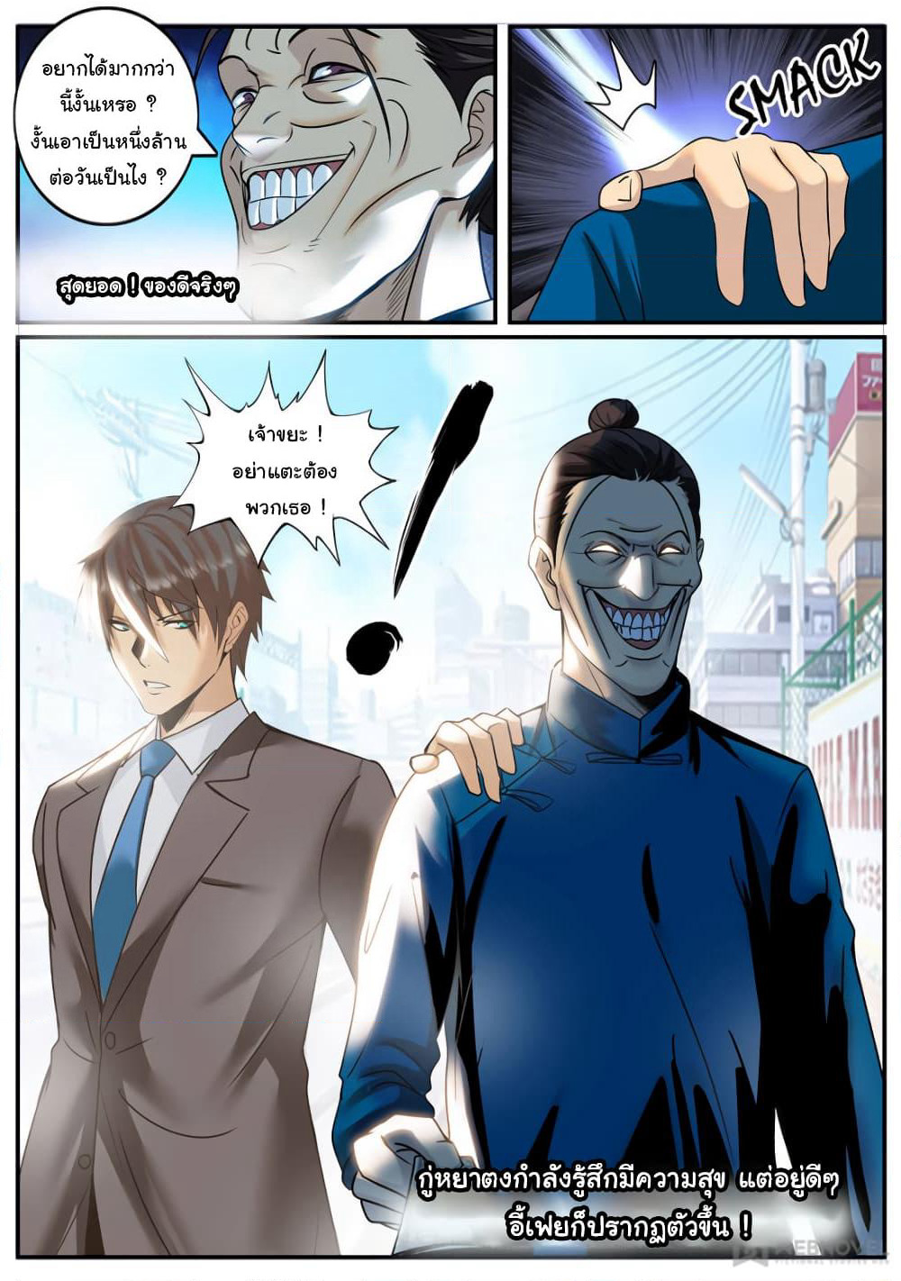 The Superb Captain in the City page 12