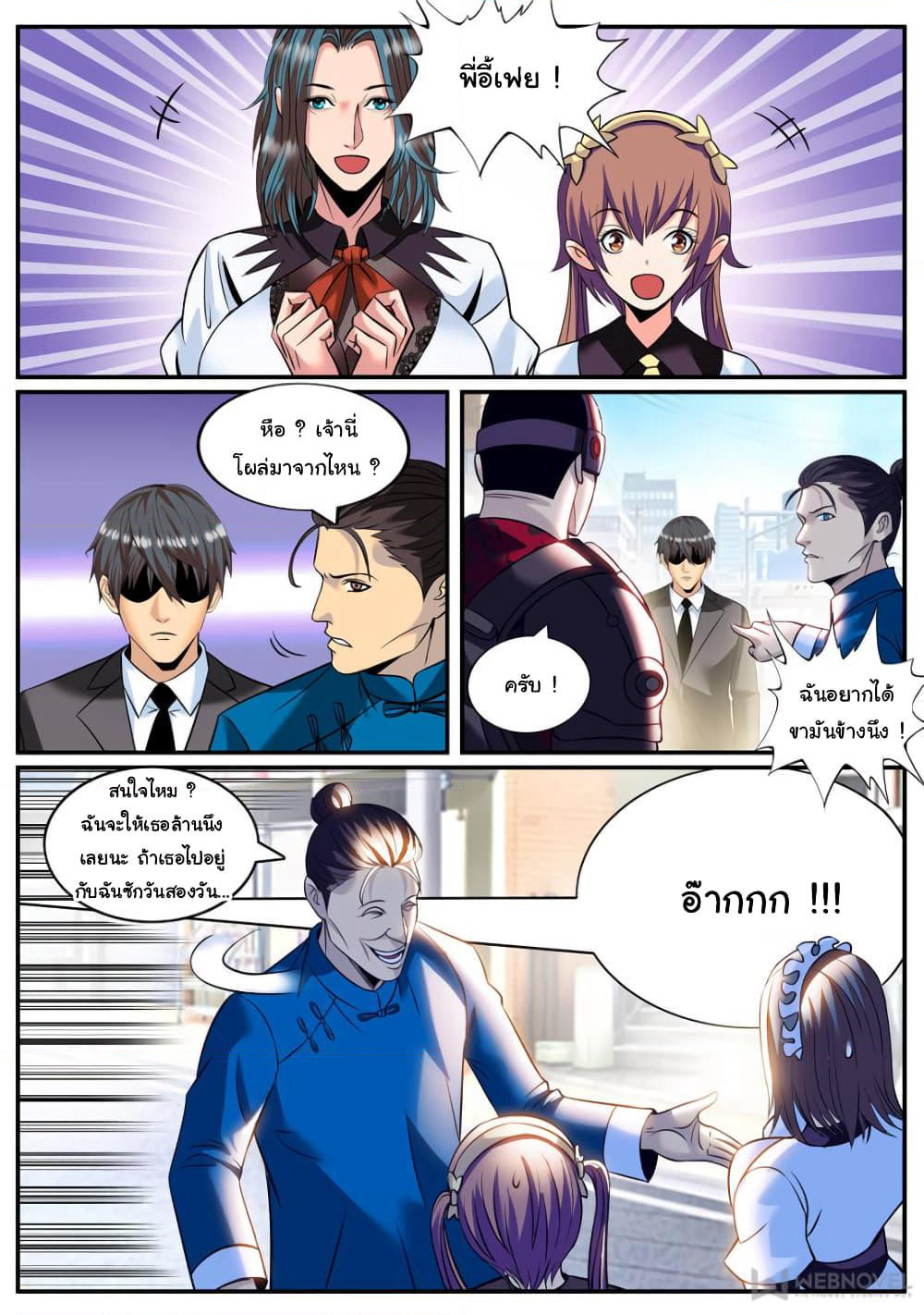 The Superb Captain in the City page 2