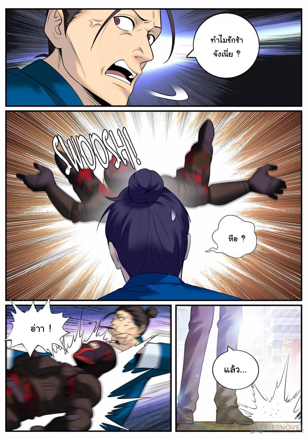 The Superb Captain in the City page 3