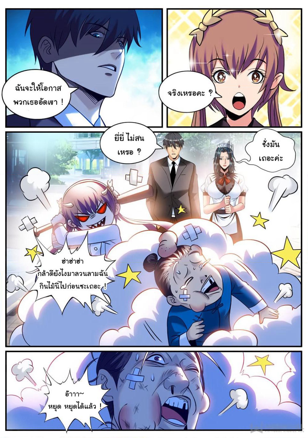 The Superb Captain in the City page 8