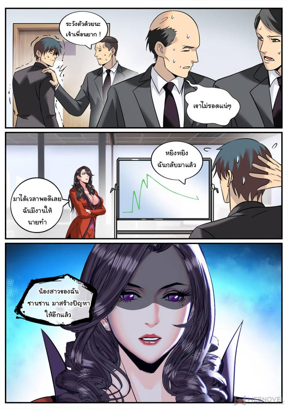 The Superb Captain in the City page 12