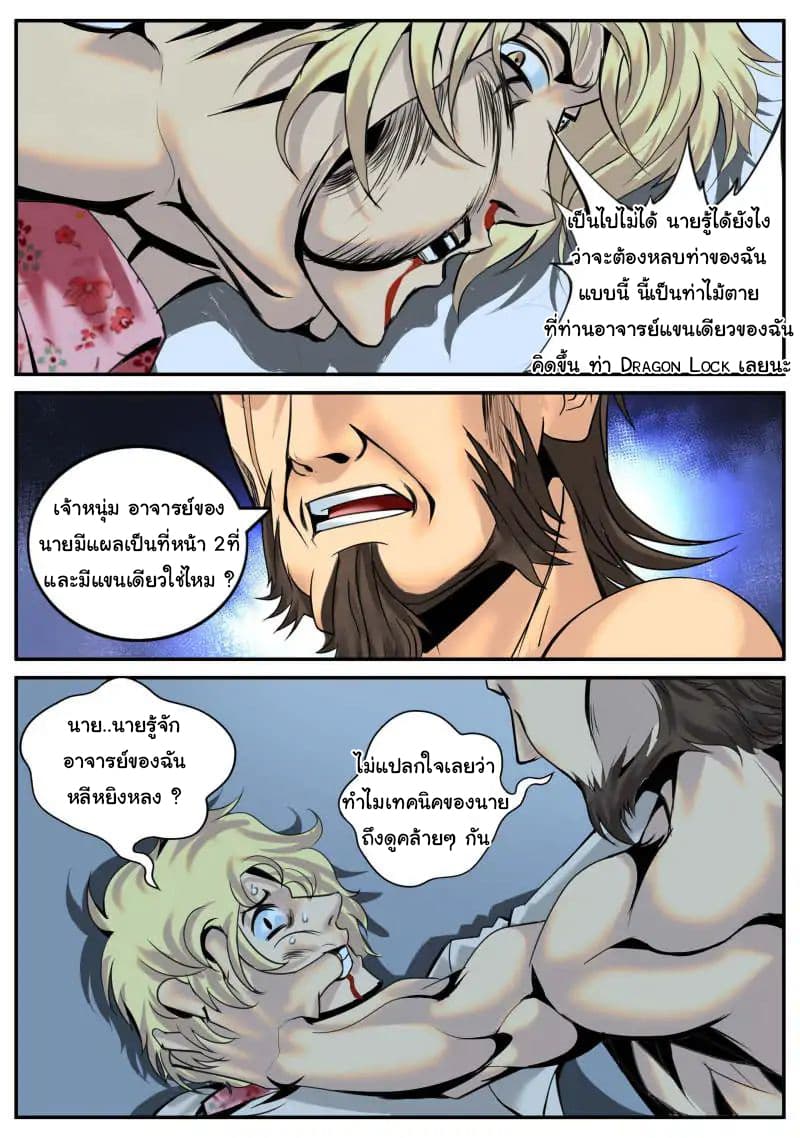 The Superb Captain in the City page 6