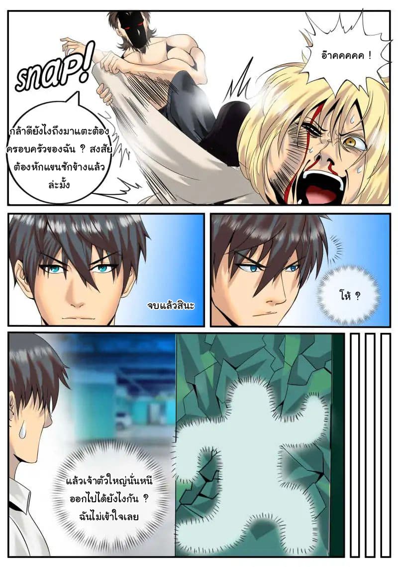 The Superb Captain in the City page 8
