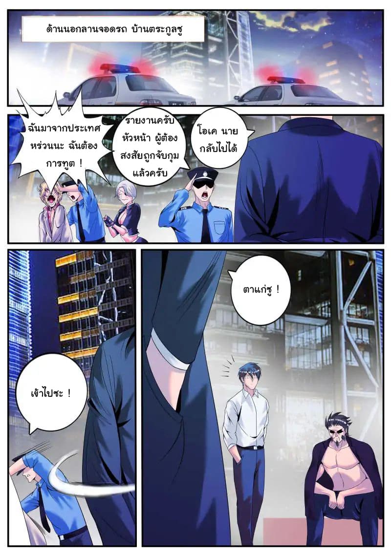 The Superb Captain in the City page 9