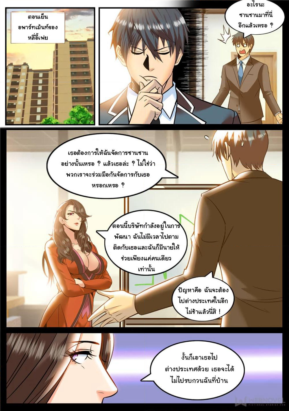 The Superb Captain in the City page 2