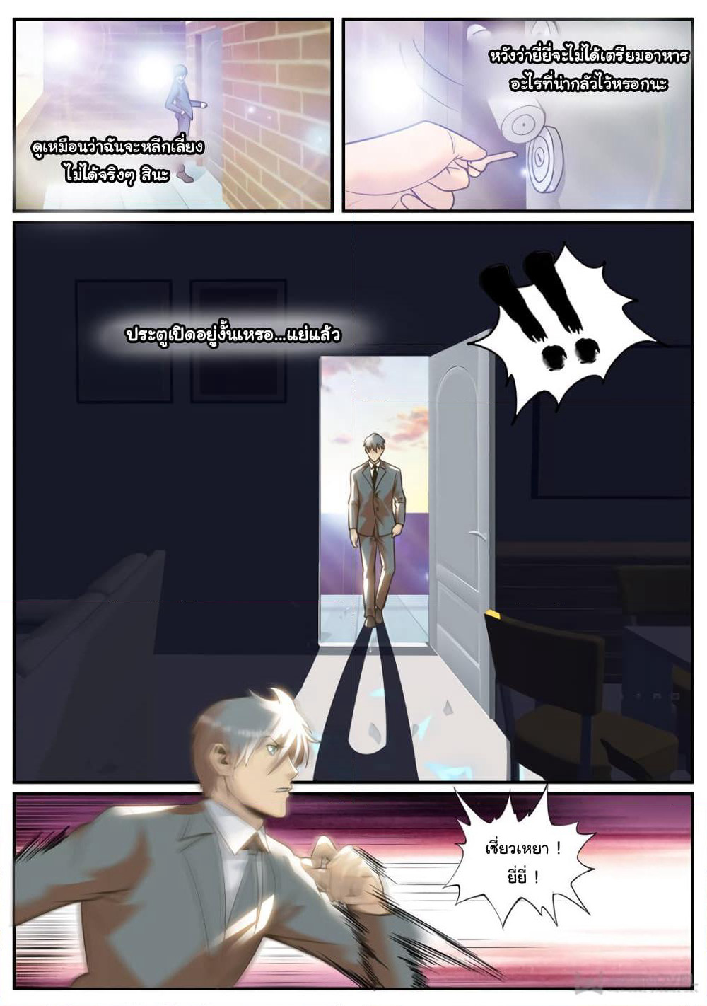 The Superb Captain in the City page 3