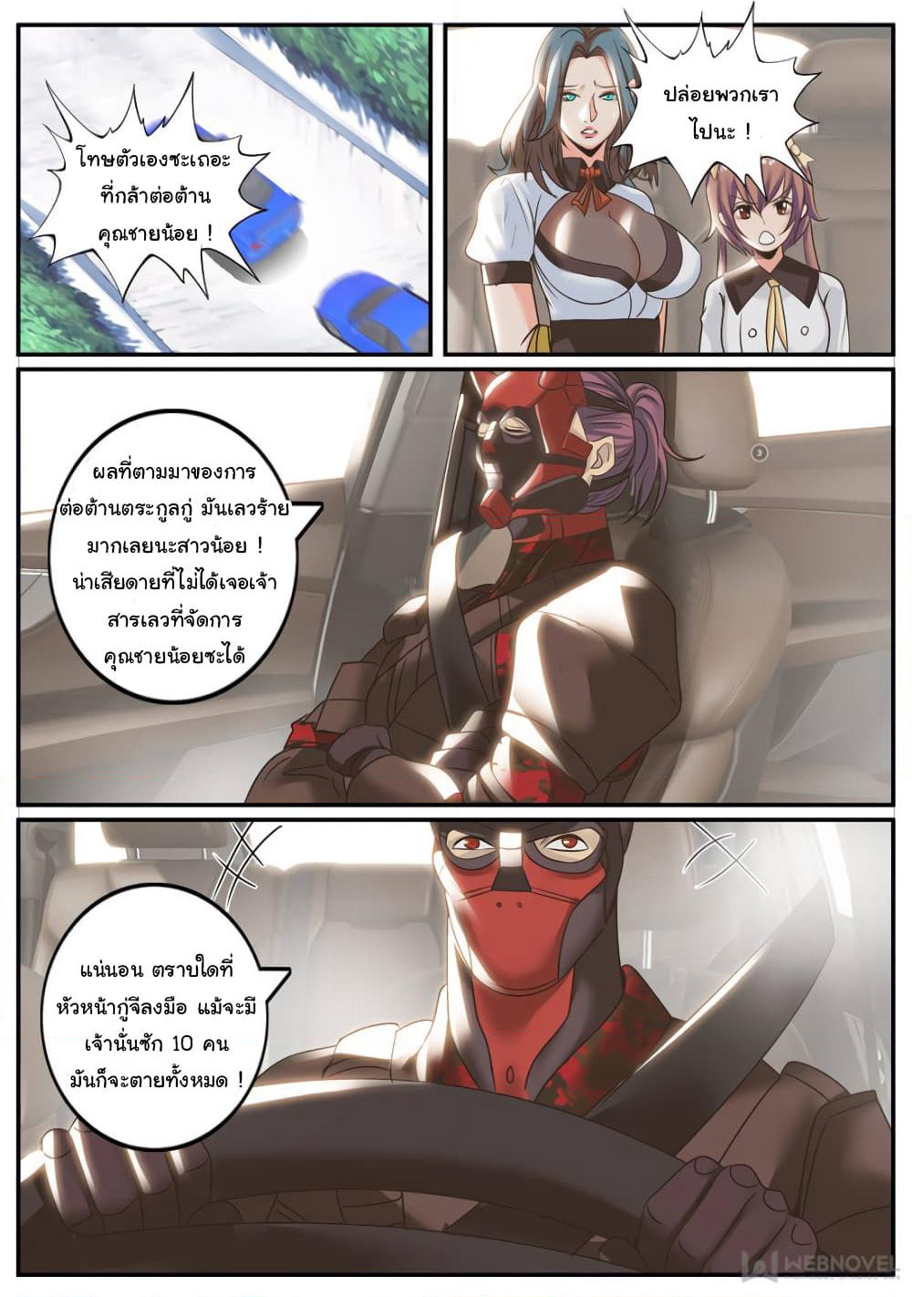 The Superb Captain in the City page 7