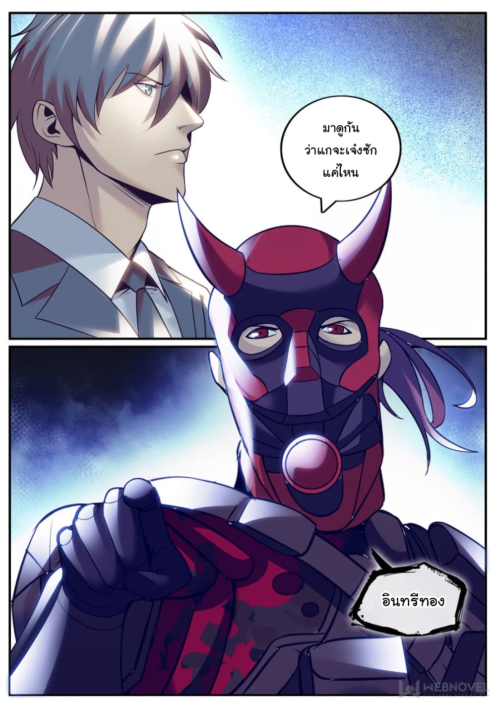 The Superb Captain in the City page 2