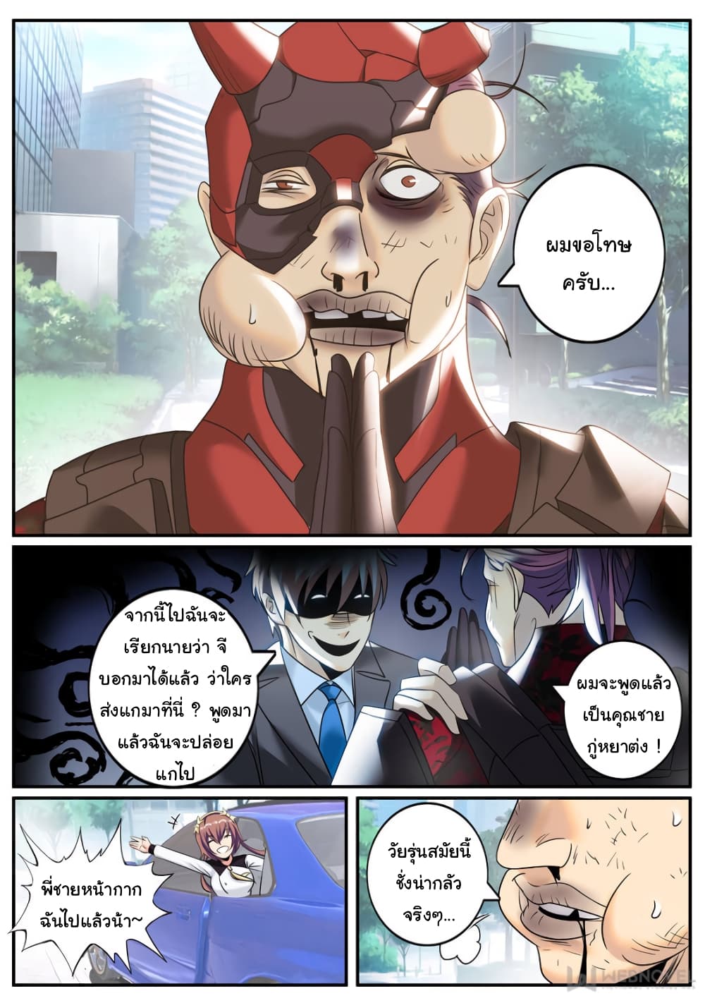 The Superb Captain in the City page 3