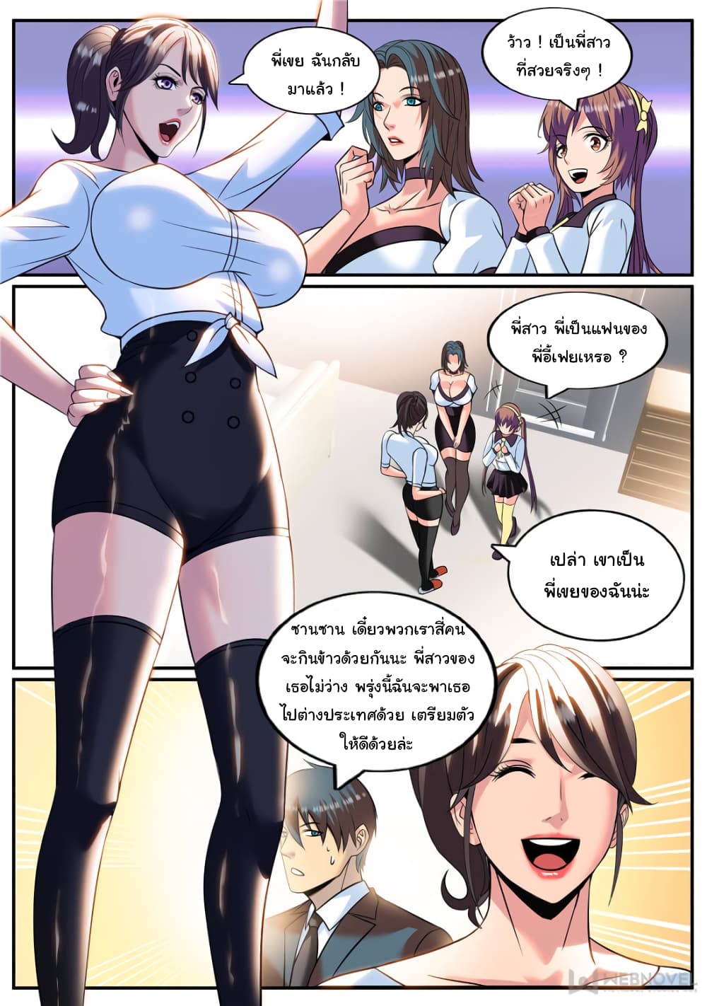 The Superb Captain in the City page 5