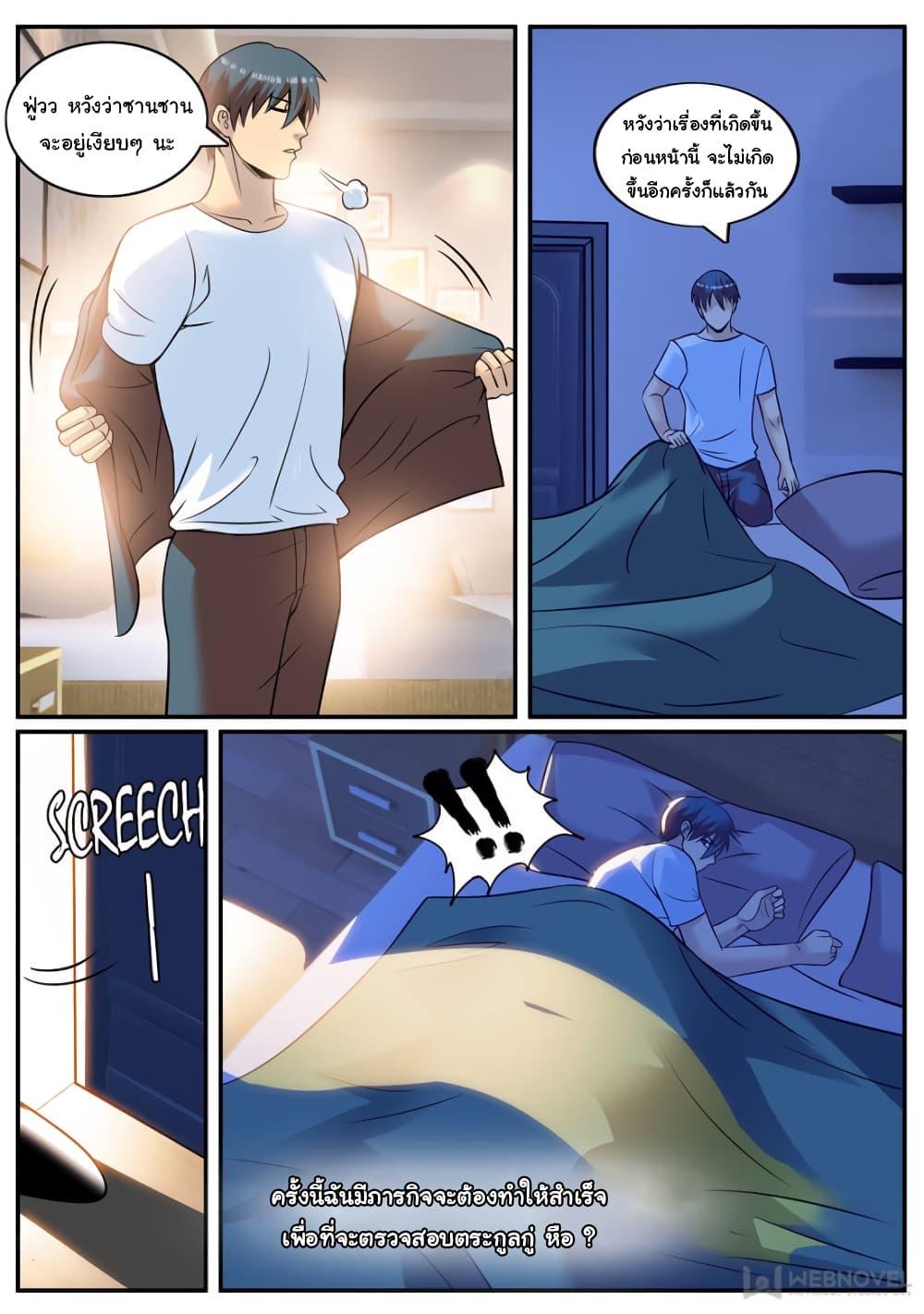 The Superb Captain in the City page 7