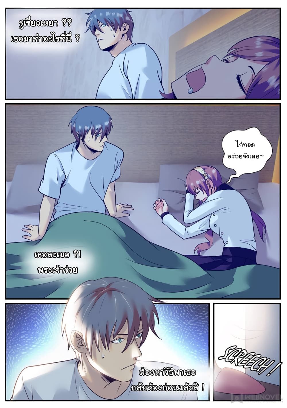 The Superb Captain in the City page 9