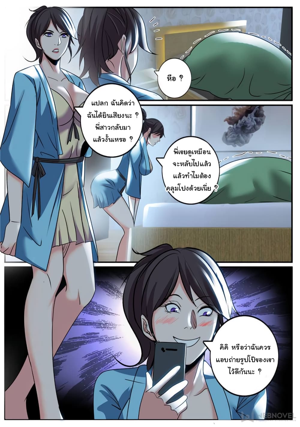 The Superb Captain in the City page 6