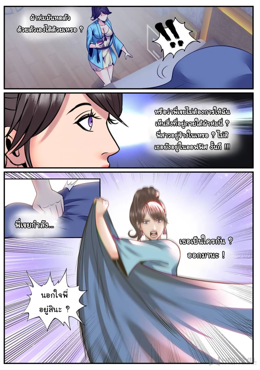 The Superb Captain in the City page 9