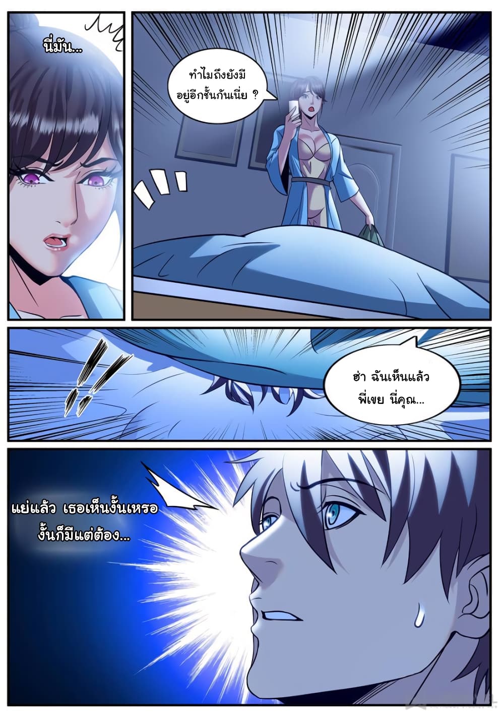 The Superb Captain in the City page 10